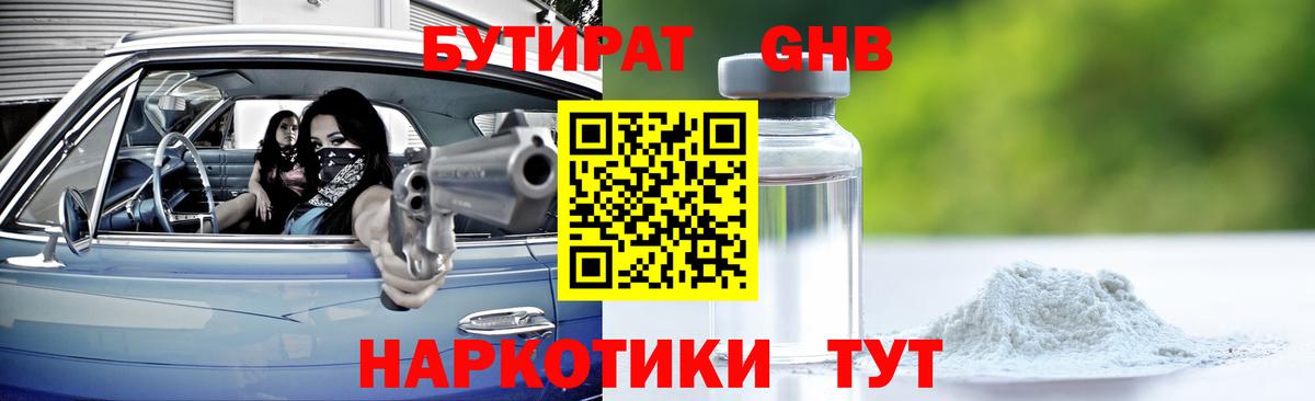 Касимов  БУТИРАТ бутандиол  Бутират  Вход с VPN 