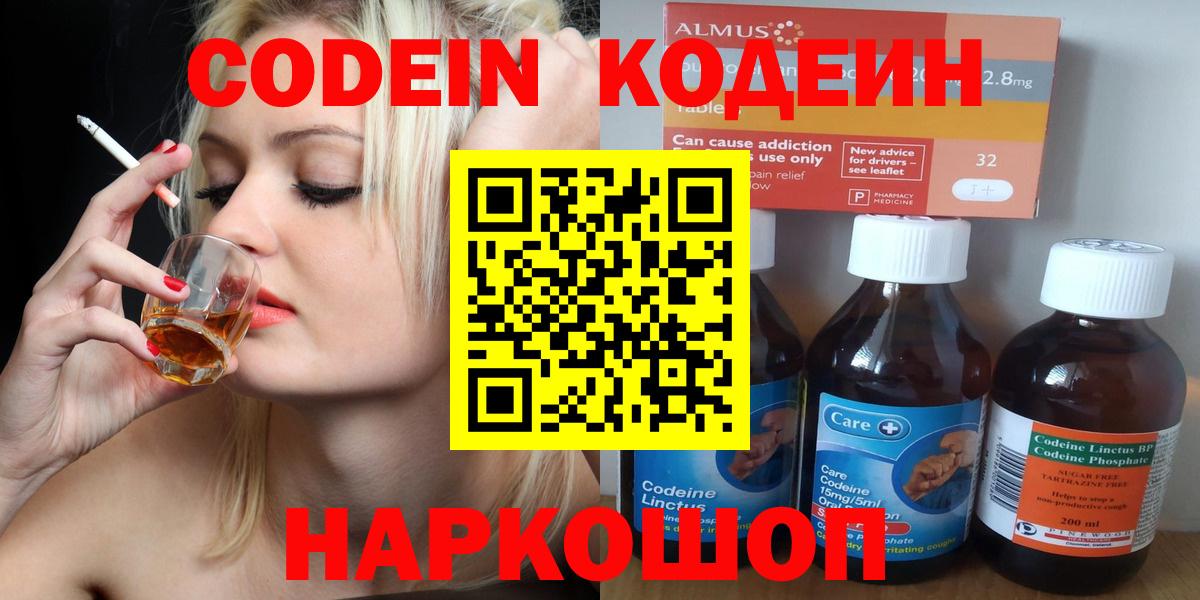 Кодеиновый сироп Lean напиток Lean (лин)  Вход с VPN  Касимов 