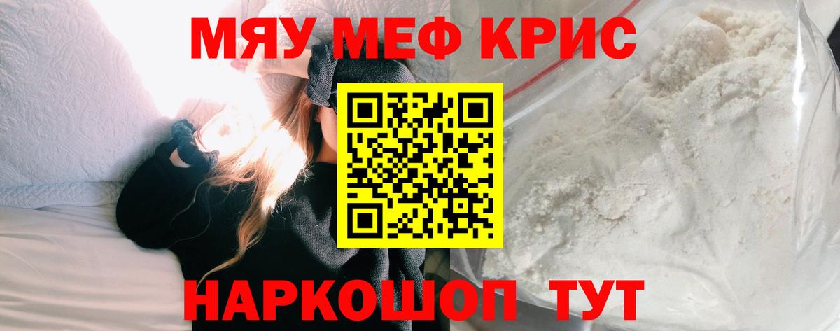 Меф 4 MMC  МЯУ-МЯУ  Меф  МЯУ-МЯУ mephedrone  Вход с VPN  Касимов 