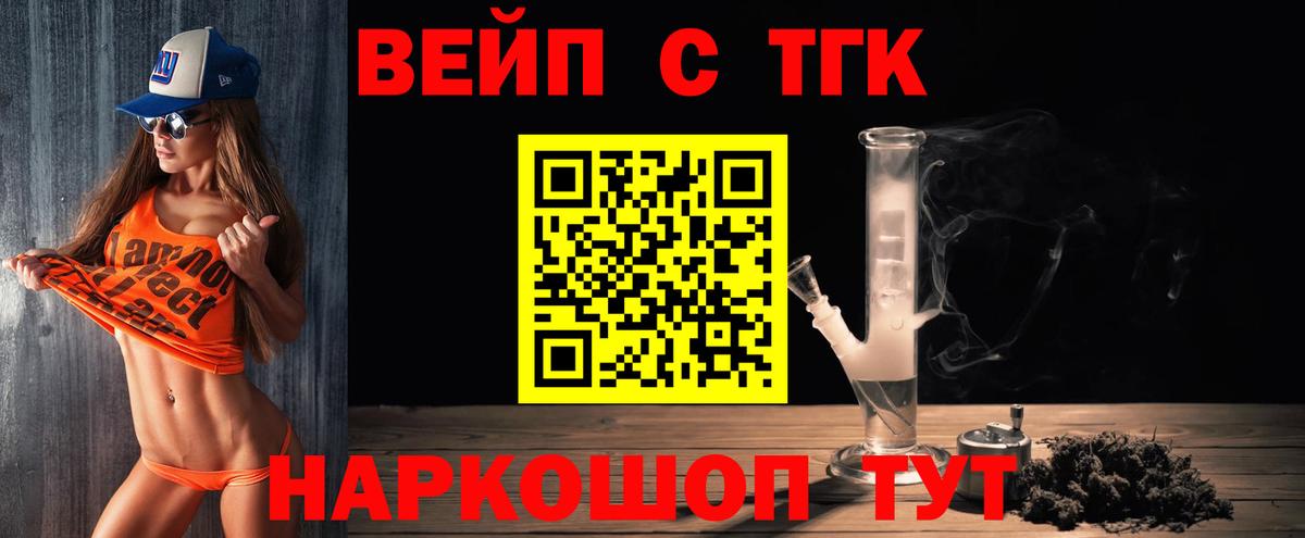 ТГК вейп  Вход с VPN  ТГК жижа  Касимов 